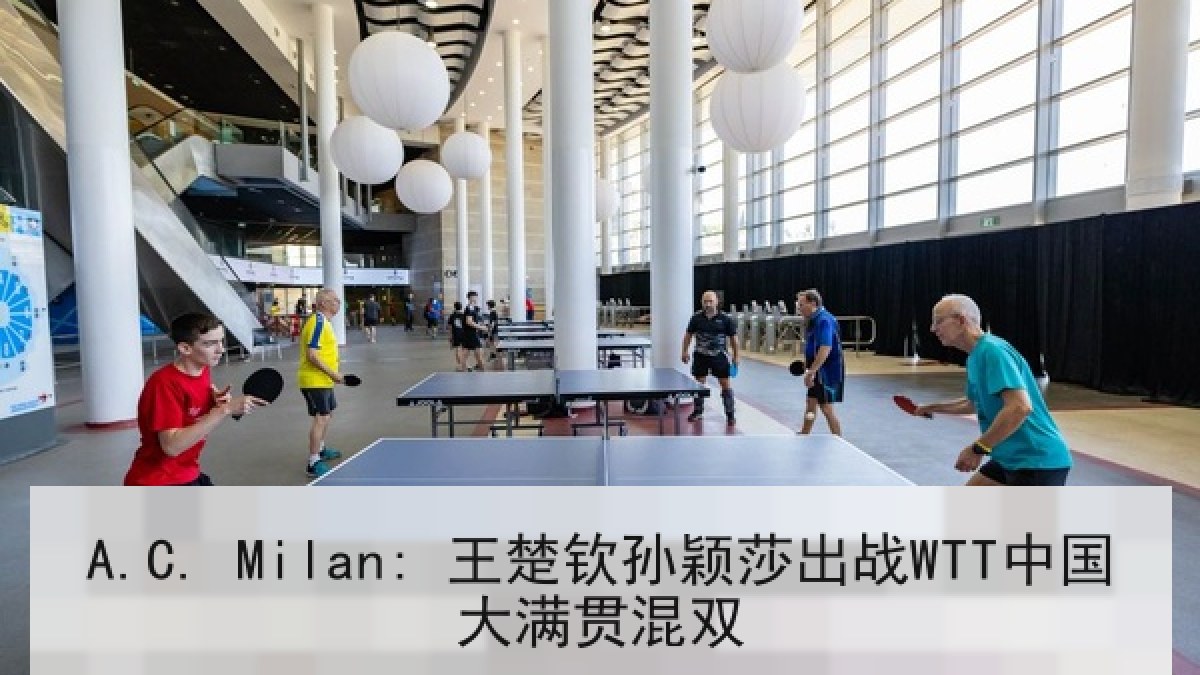 A.C. Milan: 王楚钦孙颖莎出战WTT中国大满贯混双